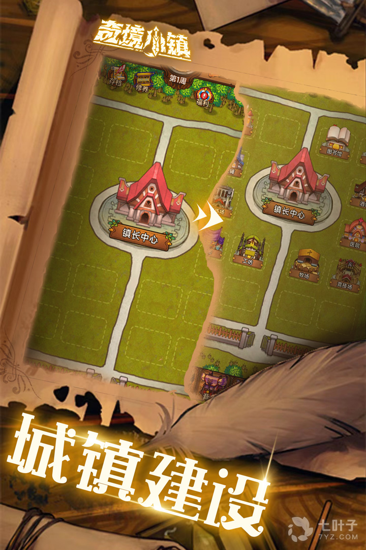奇境小镇1