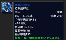 《魔兽怀旧服》控制者达尔隆装备掉落1