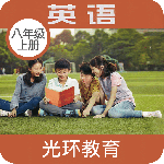 新标准英语八年级上册最新版