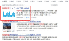 哔哩哔哩车机版APK下载方法1