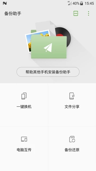 好用不火的自动备份APP