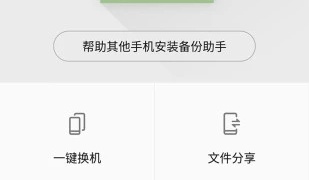 比较简洁的自动备份APP