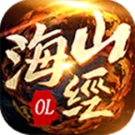 山海经ol果盘版