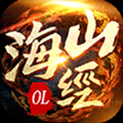 山海经ol果盘版