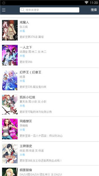 跟漫搜漫画相似的APP