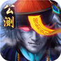 太古封魔录九游版