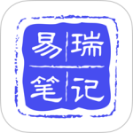 易瑞笔记