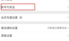 《微博》IP属地定位不准解决方法2