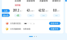 《电信营业厅》查询入网时间方法2