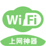 万能WiFi管家