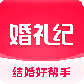 婚礼纪