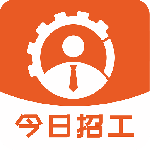 今日招工