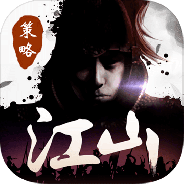 江山烽火连城手机版