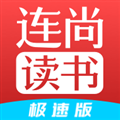 连尚读书听书版