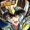圣斗士星矢重生360版