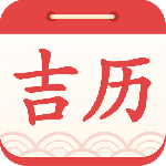 吉利日历2024版