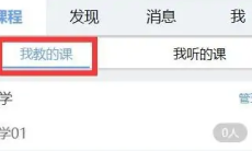 《雨课堂》邀请学生加入班级方法1