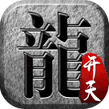 开天战神（魂环高爆版）