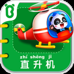 宝宝交通工具书最新版