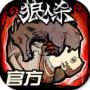 狼人杀九游版