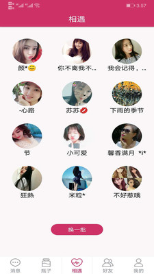 和随缘漂流瓶相似的APP