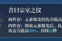《原神》昔日宗室之仪圣遗物介绍