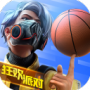 热血街篮原版