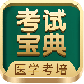 考试宝典