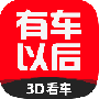 有车以后
