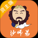 沙师弟货主2024版