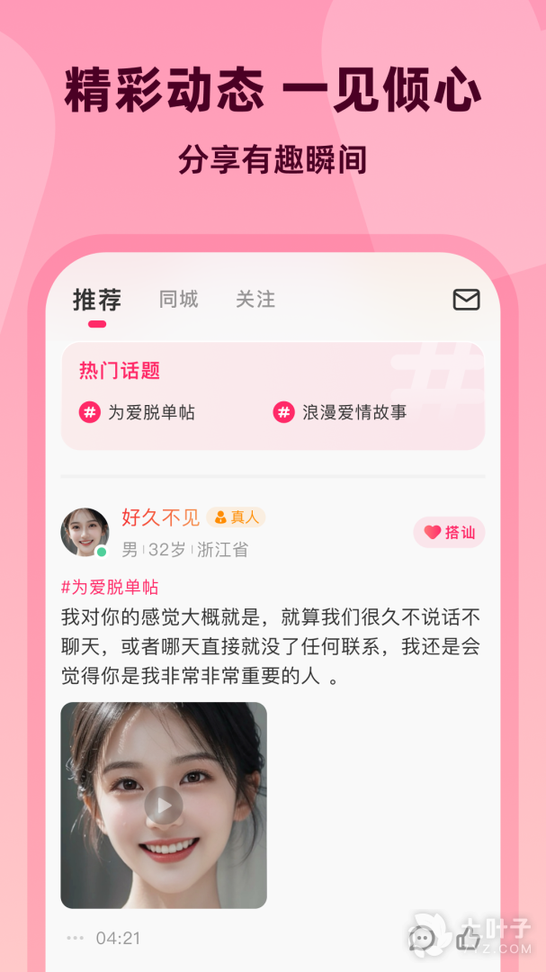 为爱相亲4