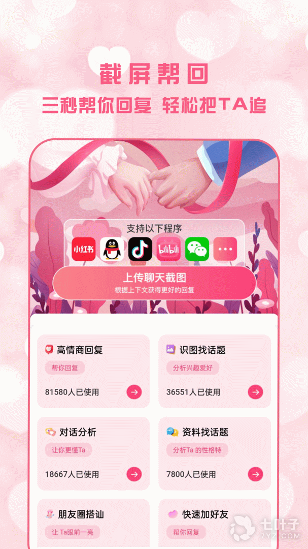 恋爱聊天术4