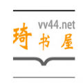 琦书屋免费版
