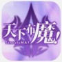 天下布魔无限钻石修改器版