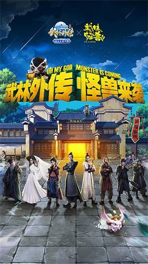 武林外传超全版本手游