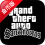 侠盗飞车圣安地列斯