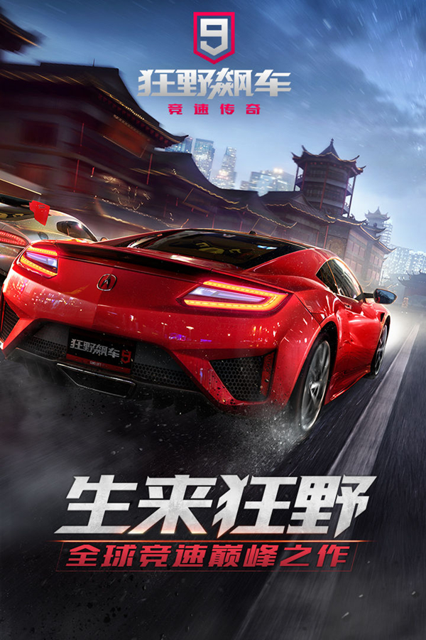 飙车竞速手游