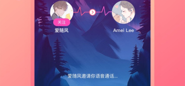 1v1语音匹配的交友APP