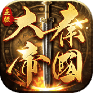 大秦帝国之帝国烽烟qq登录版