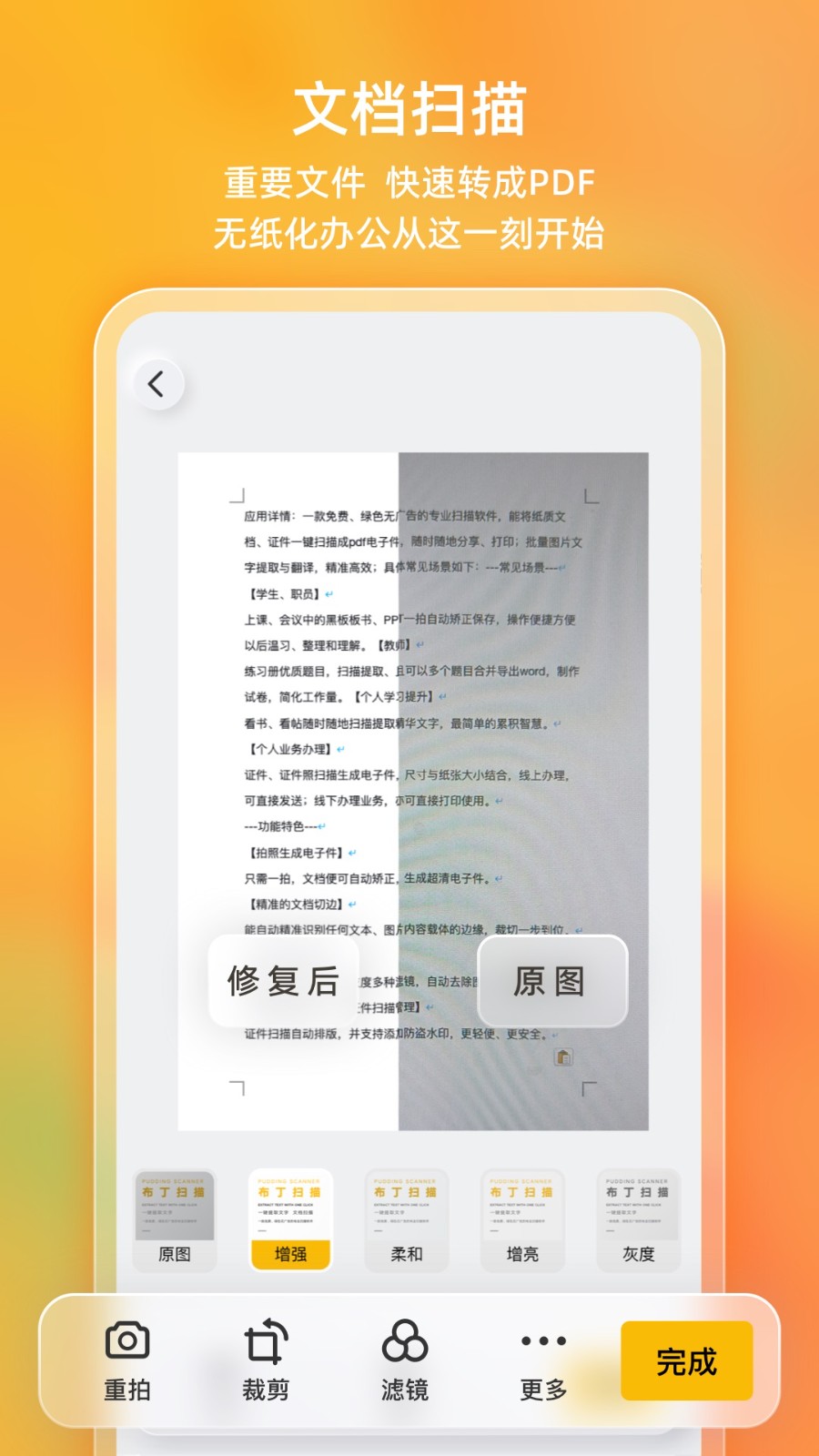 好评的扫描文件APP