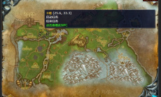 《魔兽世界》灰熊丘陵破狼草任务攻略1