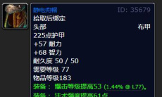 《魔兽怀旧服》塑铁者斯约尼尔装备掉落1