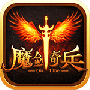 魔剑奇兵九游版
