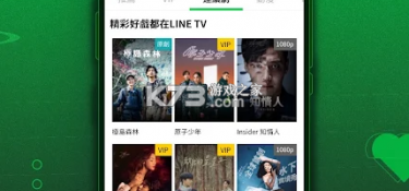 和line tv一样的APP