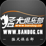 猛犬俱乐部最新版