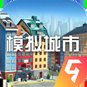模拟城市我是市长果盘版