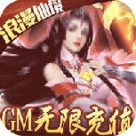 风云七剑（免氪满级GM商城）