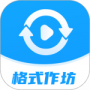 格式作坊