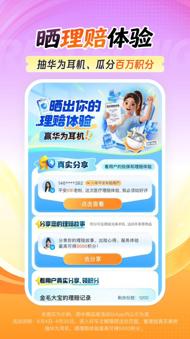 平安好车主4