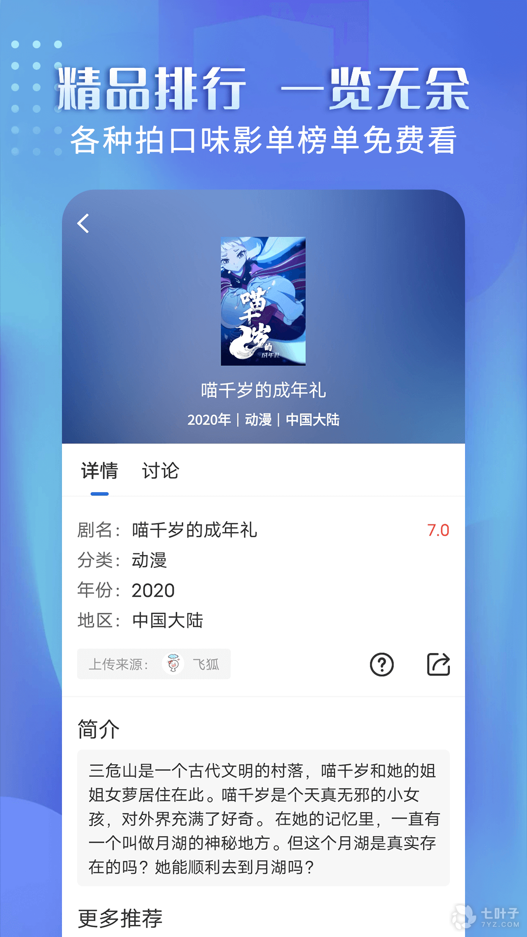 壁虎视频免费会员版1